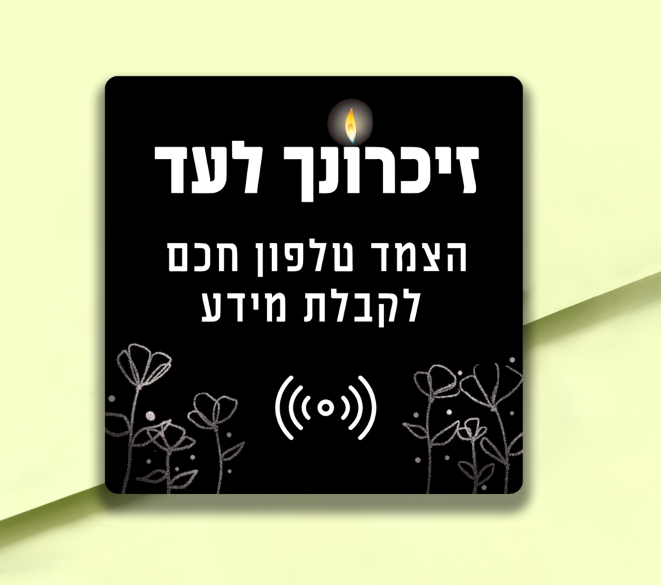 זכרונט-פרמיום