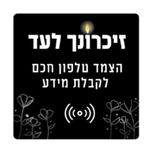 זכרונט-פרמיום-