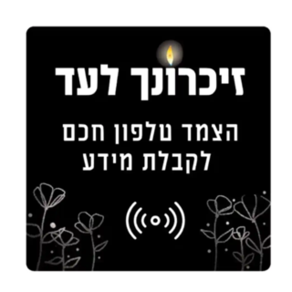 זכרונט-פרמיום-