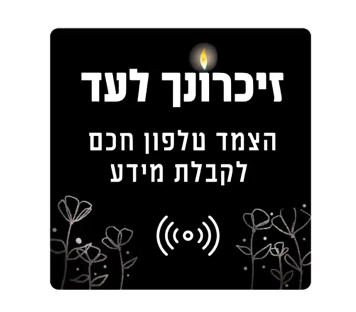 זכרונט-פרמיום- זכרונט-פרמיום-