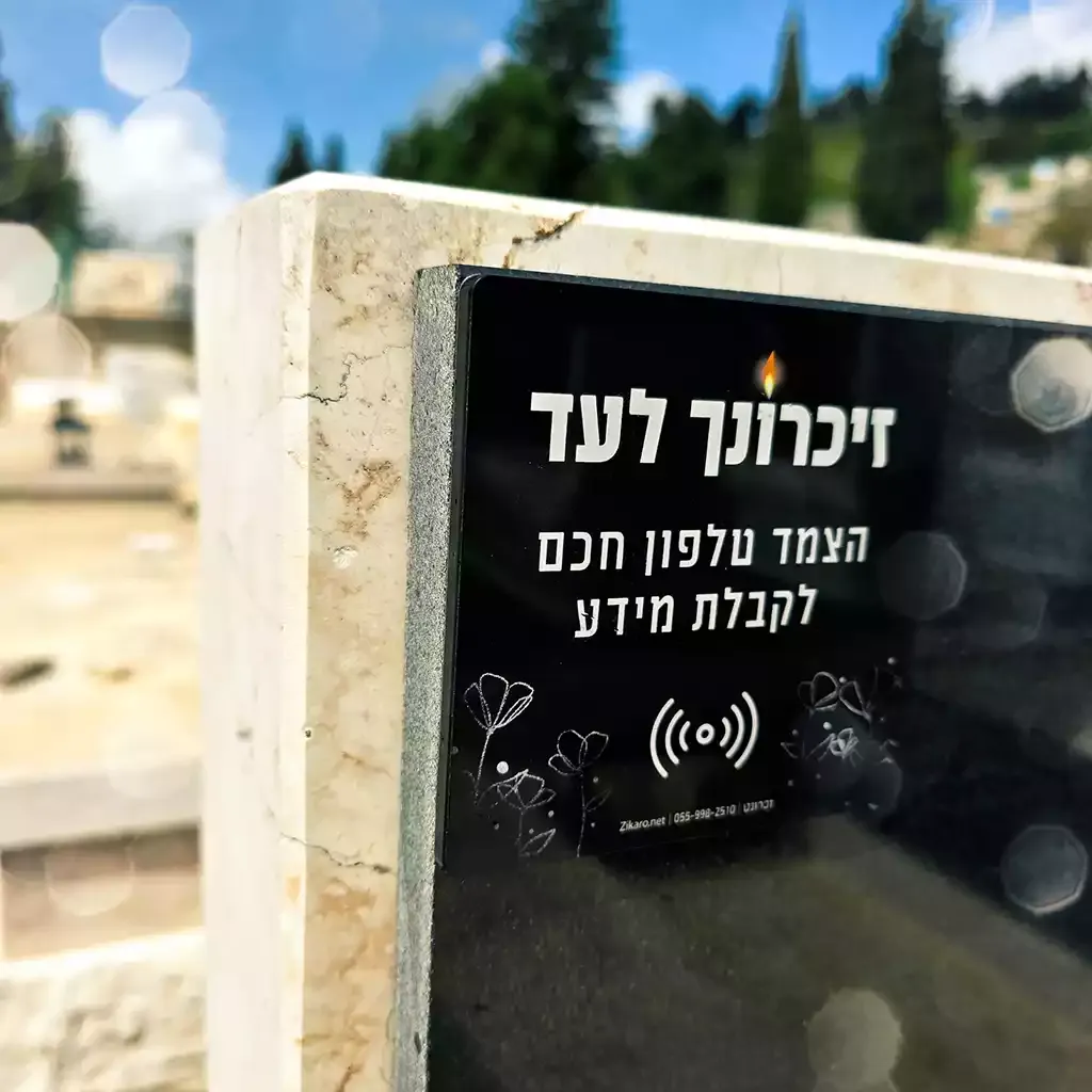 מדבקה למצבה