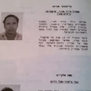 אברהם פסח קליצ'בסקי ז"ל